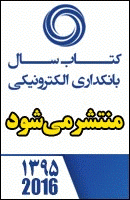 بانکداری الکترونیکی