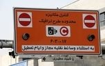 طرح ترافیک از امروز شنبه در تهران اجرا می‌شود