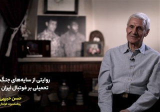روایتی از سایه‌های جنگ تحمیلی بر فوتبال ایران
