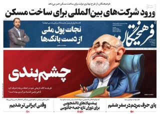 عکس/ صفحه نخست روزنامه‌های شنبه ۱۷ مهر