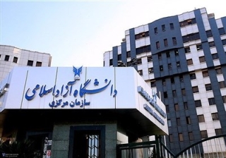 بیانیه دانشگاه آزاد واحد نجف آباد درباره تخریب دیوار دانشگاه
