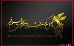 تیزر فیلم های بخش سودای سیمرغ چهل و یکمین جشنواره بین‌المللی فیلم فجر
