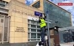 تغییر نام خیابان سفارت آمریکا در مسکو