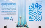 اولین نمایشگاه رویداد هم افزایی مدیریت ایران ‌۱۴۰۱